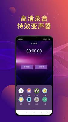 变声器聊天语音包精简版截图1