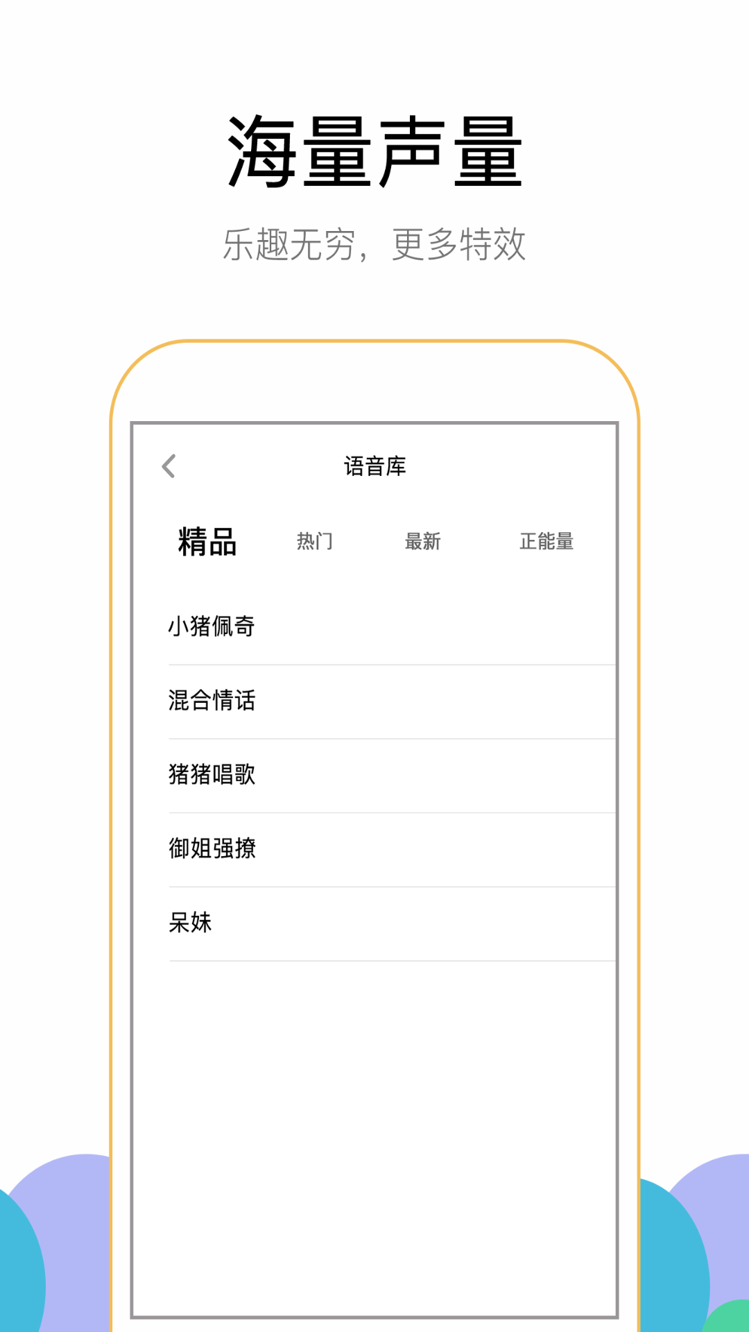 游聊变声器无限制版截图1