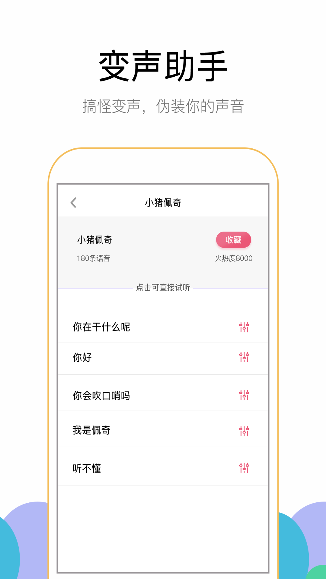 游聊变声器无限制版截图2