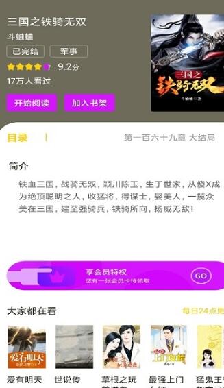 快看小书亭全本免费小说app手机版截图2