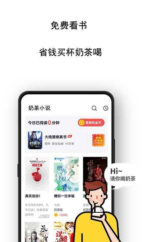 奶茶免费小说完整版截图1