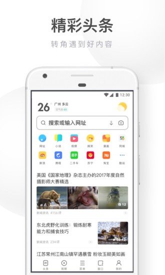 uc浏览器车机版截图4