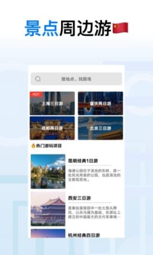 地球去旅行官方版截图2