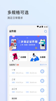 寸照免费版截图1