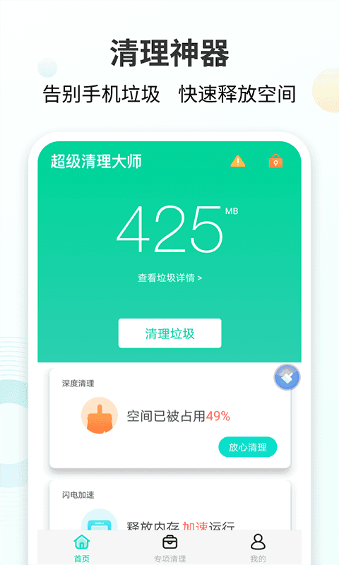 手心清理大师去广告版截图1