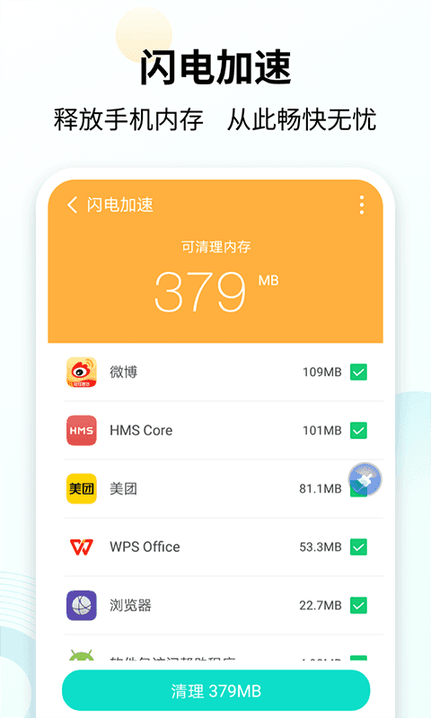 手心清理大师去广告版截图2