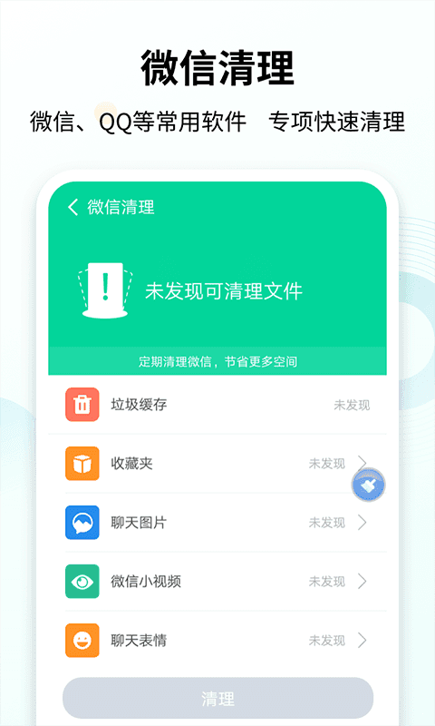 手心清理大师去广告版截图3