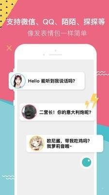 变声器66去广告版截图1