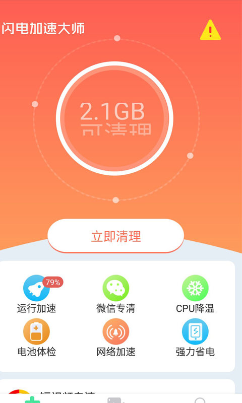 闪电加速大师正式版截图3