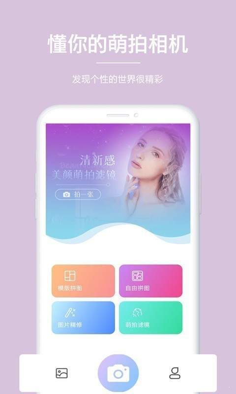 美颜萌拍相机正式版截图3