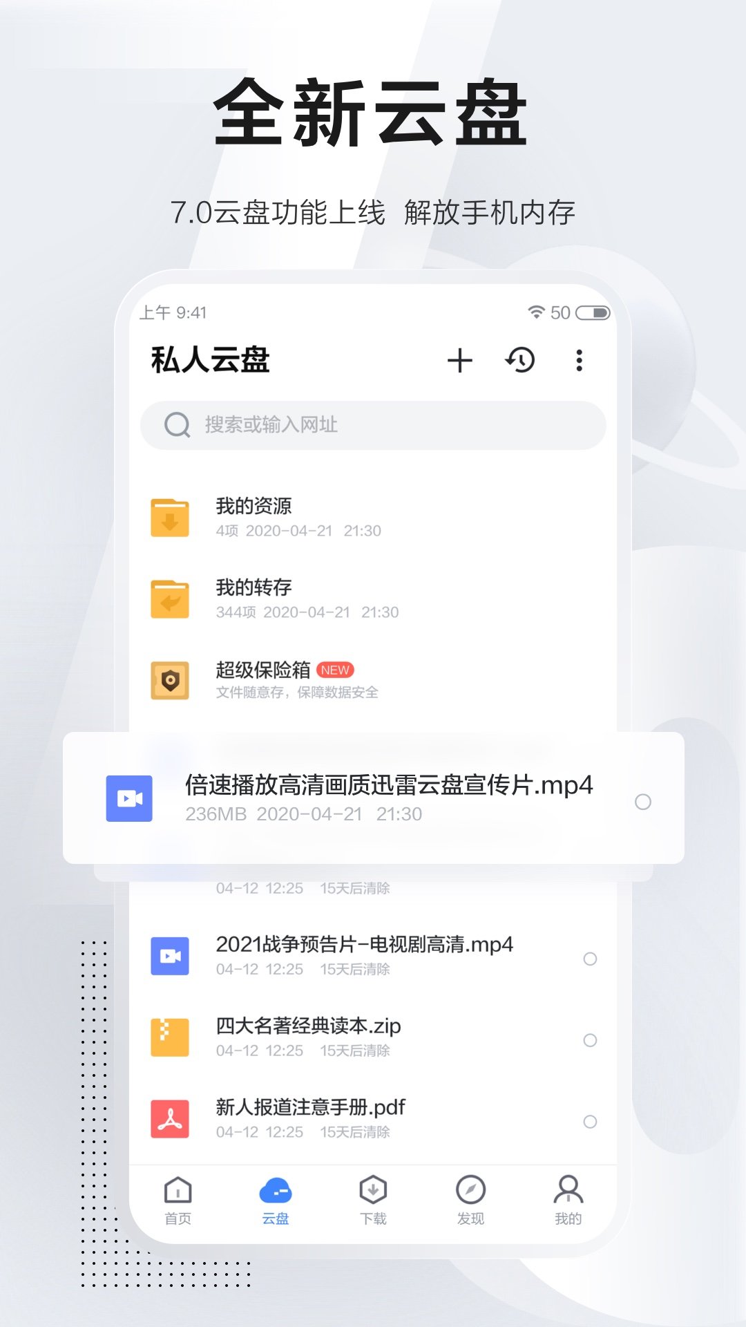 迅雷手机版截图1