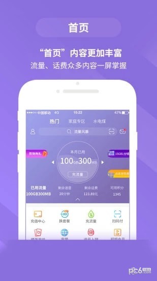 移动惠生活网页版截图1