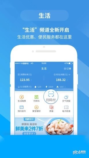 移动惠生活网页版截图2