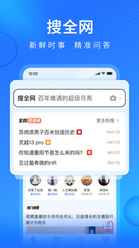 搜狗搜索极速版截图4