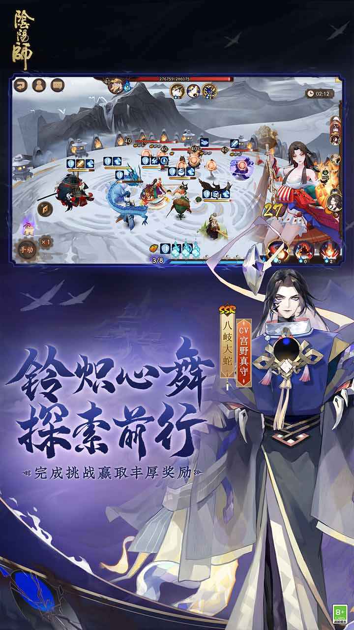 阴阳师