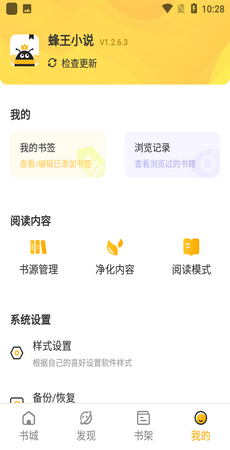 蜂王小说app精简版截图4