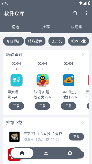 软件仓库蓝奏云精简版截图1