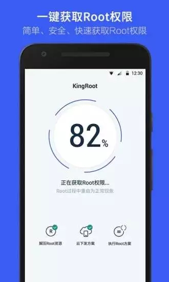 KingRoot网页版截图1