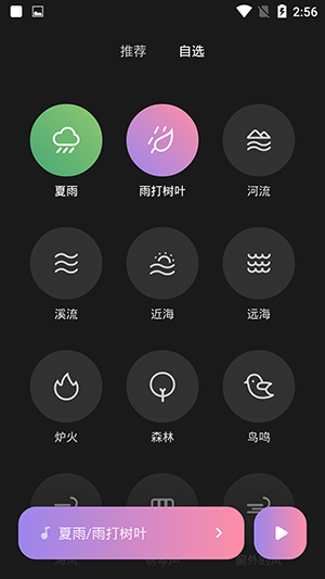 小米白噪音app官方正版截图1