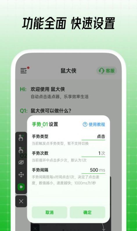 鼠大侠自动点击连点器网页版截图1