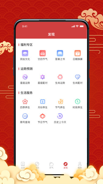 日历宝精简版截图2