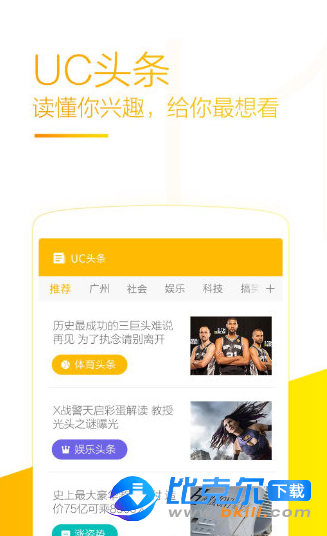 UC浏览器app完整版截图1