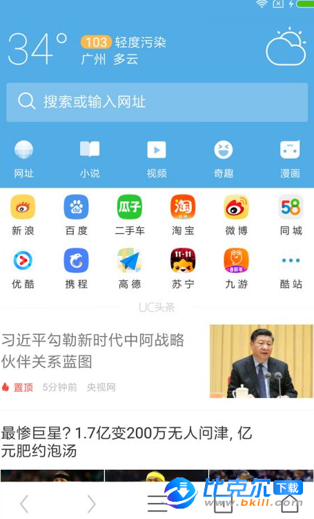 UC浏览器app完整版截图3