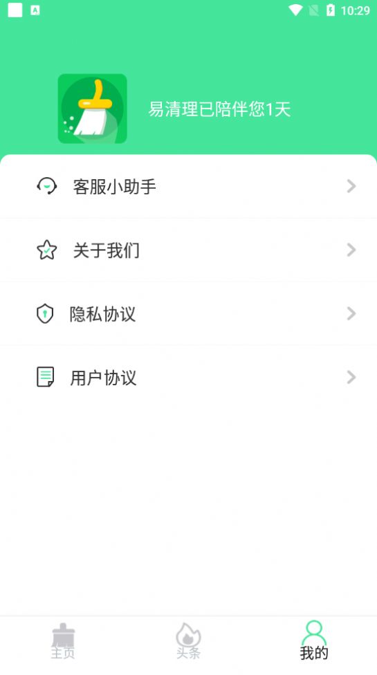 易清理