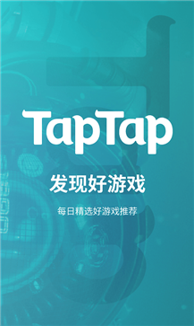 TapTap官方正版截图1