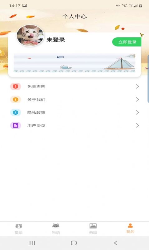 宠猫狗翻译官方版截图1