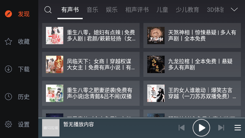 喜马拉雅fm