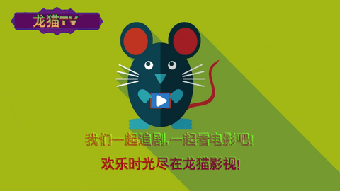 龙猫TV