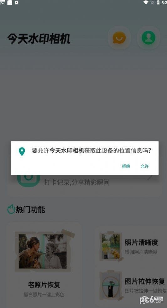 今天水印相机免费版截图1