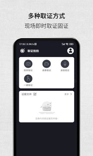 取证拍拍汉化版截图3