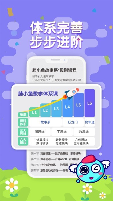 小鱼数学官方正版截图3