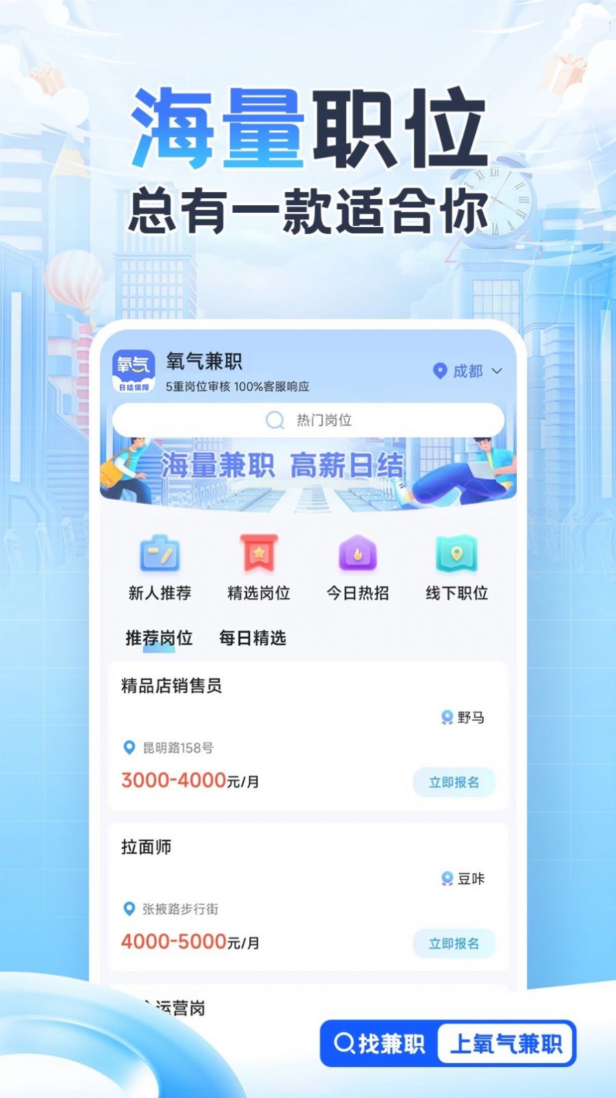 氧气兼职去广告版截图1