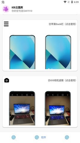 ios主题软件APP完整版截图1