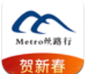 Metro丝路行安卓版