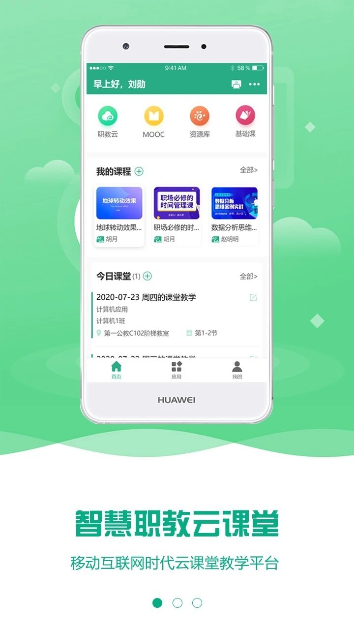 智慧职教icve官网版截图1