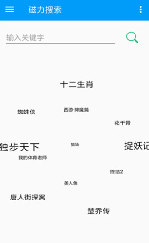 磁力狗最佳搜索引擎无限制版截图2