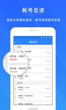 网易帐号管家app完整版截图3