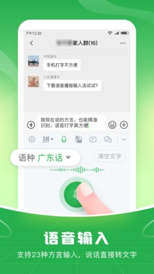 语音播报输入法免费版截图3