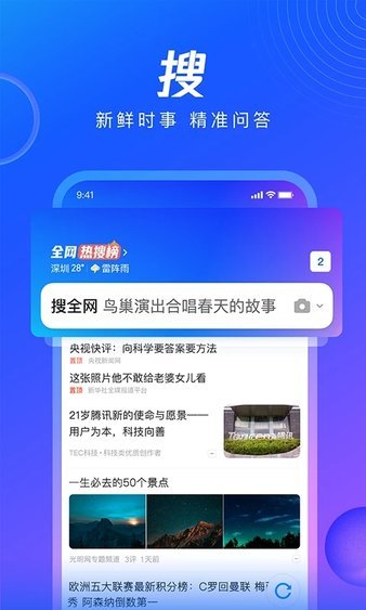 QQ浏览器去广告版截图1