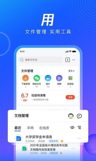 QQ浏览器去广告版截图2