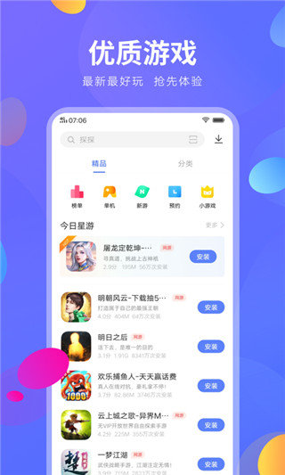 vivo应用商店官方版截图1