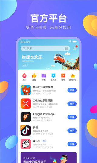 vivo应用商店官方版截图4