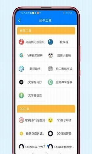 稚初百宝箱app免费版截图1