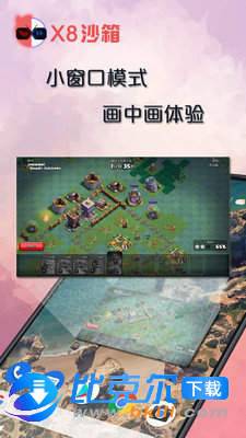 X8沙箱安卓版截图1