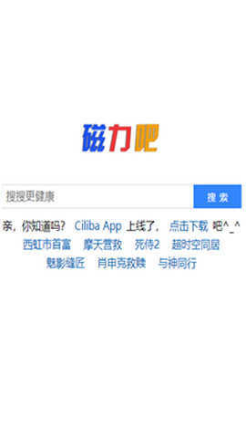 Ciliba磁力吧去广告版截图1