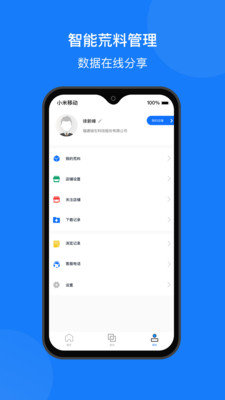 石料云仓正式版截图1